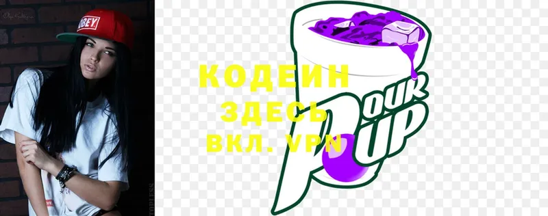 купить наркотики сайты  Родники  Кодеин Purple Drank 